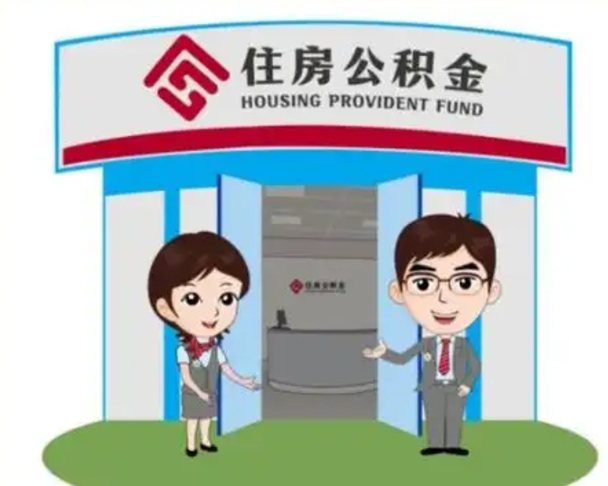 宜阳公积金提取周期一个月啥意思（宜阳公积金提取约定提取周期）